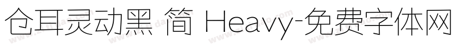 仓耳灵动黑 简 Heavy字体转换